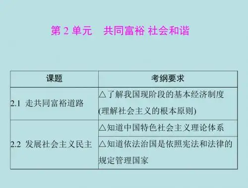 思想品德(粤教版)_第一部分_九年级全册_第2课时_共同富裕_社会和谐_[配套课件]
