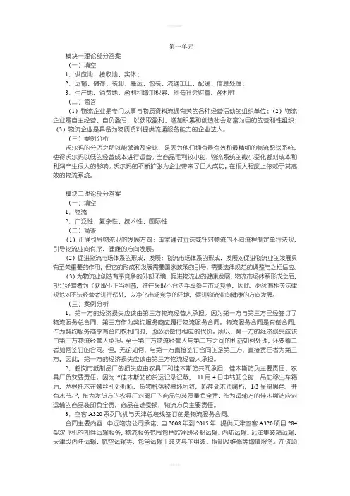 《物流法律法规》综合实训参考答案(完整版)