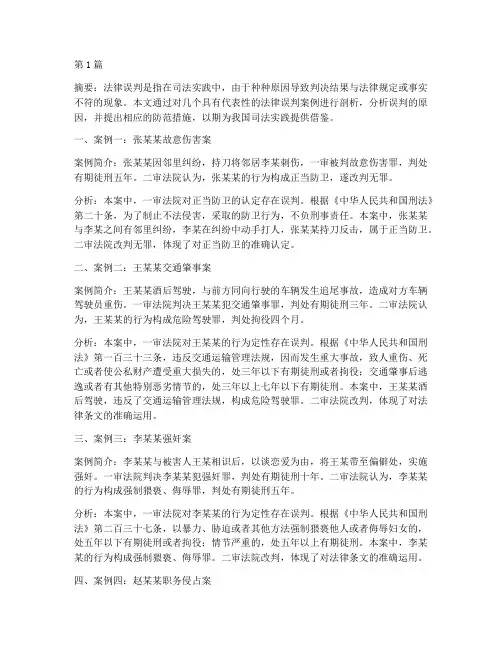 法律误判案例合集分析(3篇)