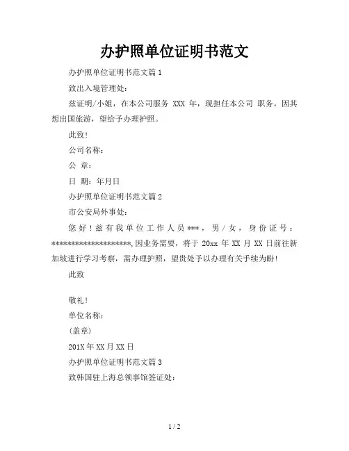办护照单位证明书范文