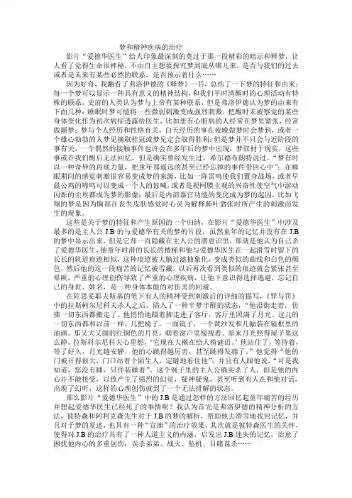 梦和精神疾病的治疗