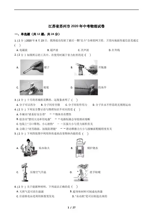 江苏省苏州市2020年中考物理试卷