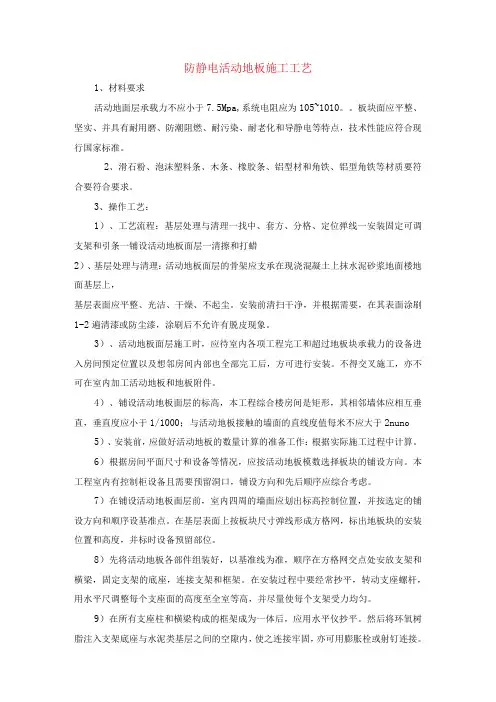 防静电活动地板施工工艺