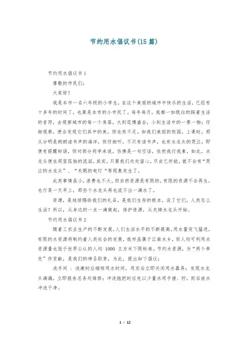 节约用水倡议书(15篇)