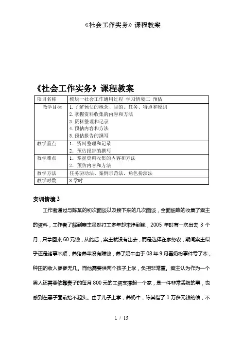 社会工作实务课程教案