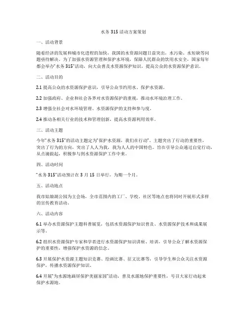 水务315活动方案策划