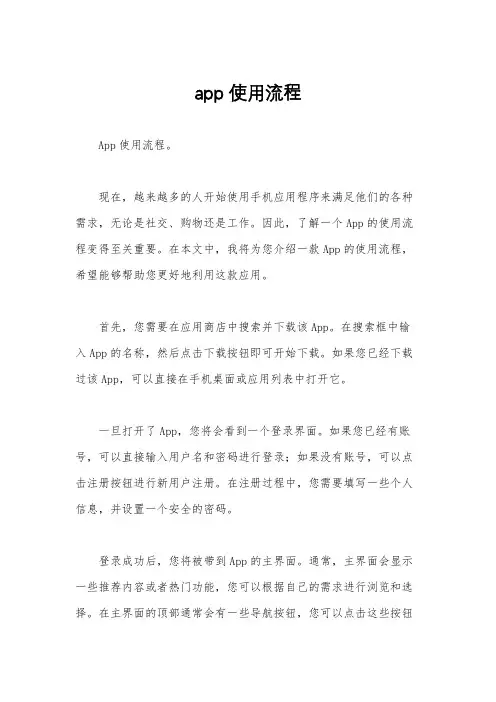 app使用流程