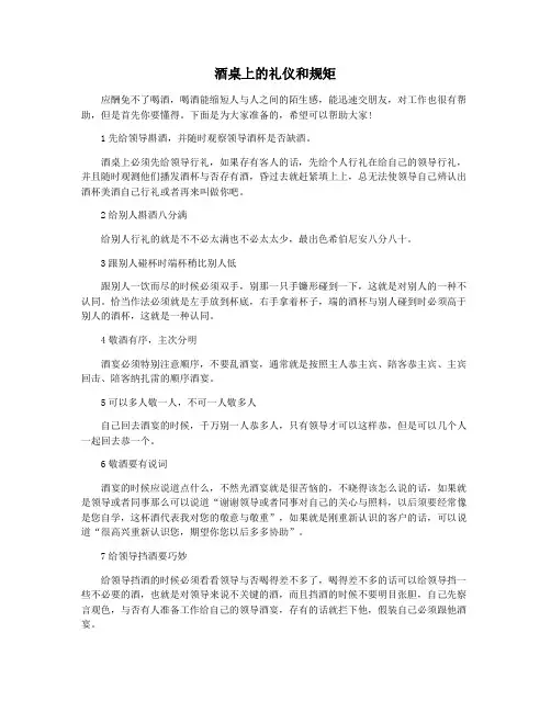 酒桌上的礼仪和规矩