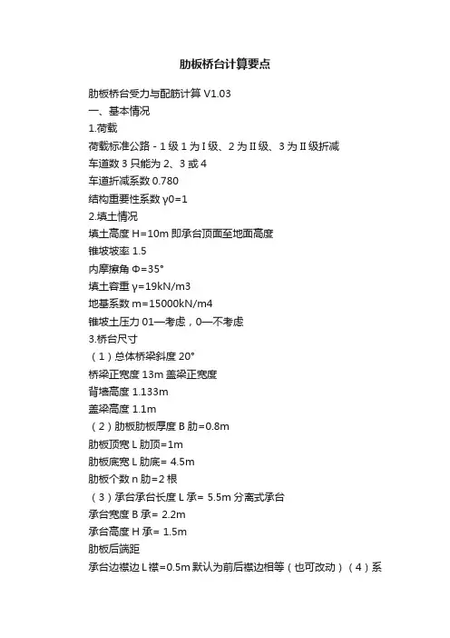 肋板桥台计算要点