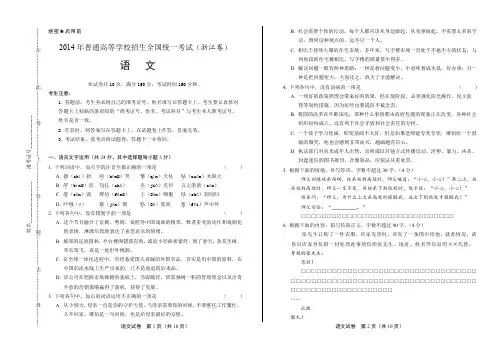 2014年高考语文浙江卷
