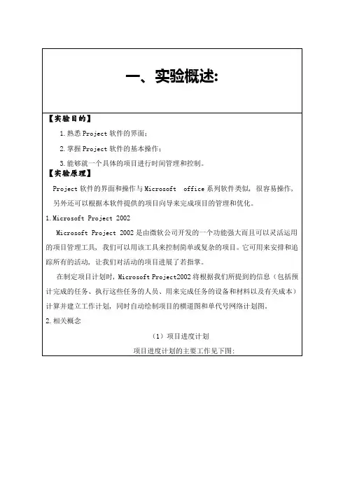 实验报告一_8