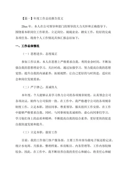 年度工作总结报告范文四篇