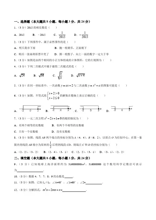 2015年中考真题精品解析 数学(辽宁锦州卷)精编word版(原卷版)