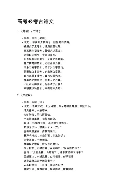 高考必考古诗文