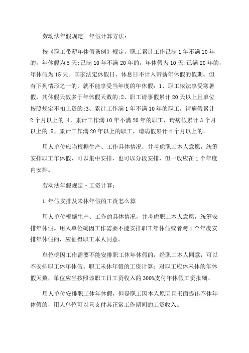 国家对年假的相关规定有哪些(劳动法有关年休假的规定)