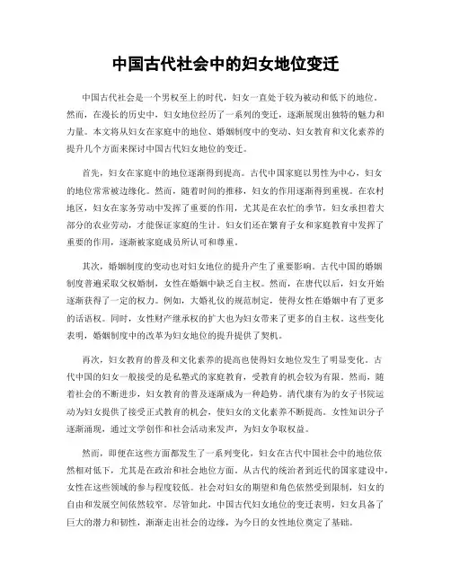 中国古代社会中的妇女地位变迁