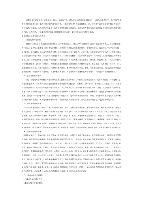 现代民居能从传统民居中得到什么借鉴和启发
