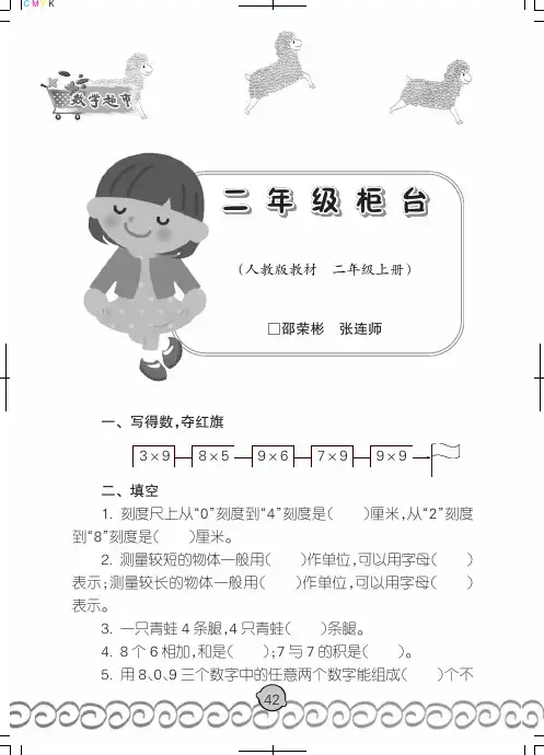 【人教版】2年级试题 数学周报
