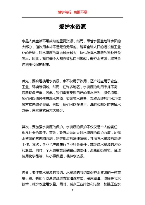 爱护水资源