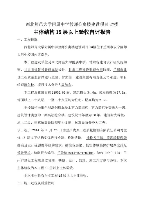 师大附中2#楼主体验收报告1