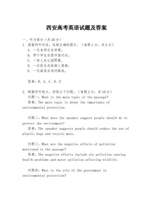 西安高考英语试题及答案
