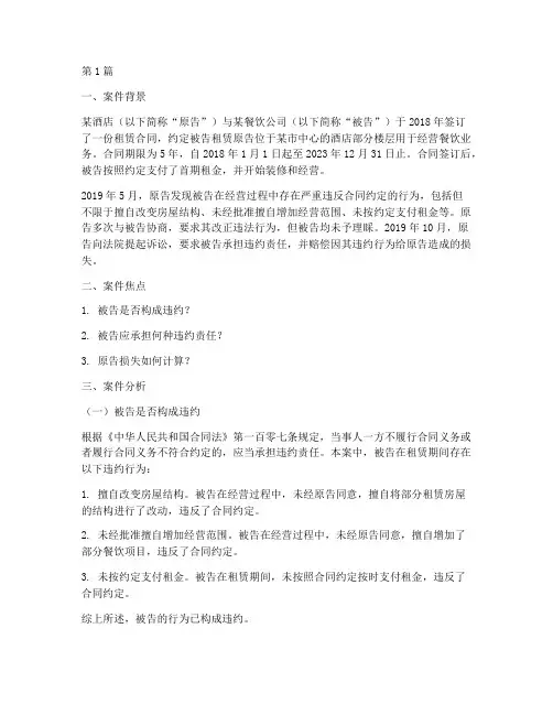 酒店法律诉讼案例分析(3篇)