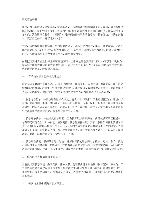 语文本色课堂