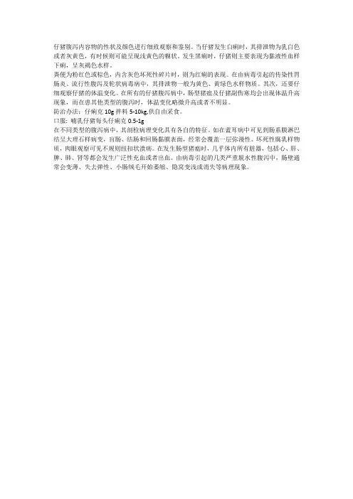 猪仔拉稀,仔猪腹泻由什么引起