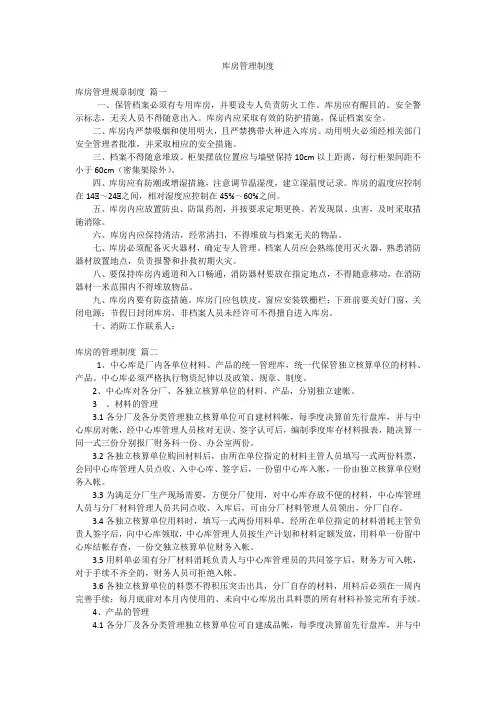 库房管理制度