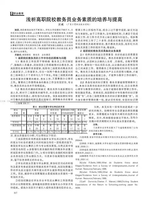 浅析高职院校教务员业务素质的培养与提高