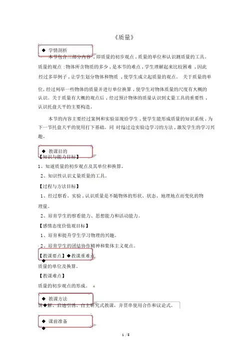 沪科版八年级全册物理教案5.1质量
