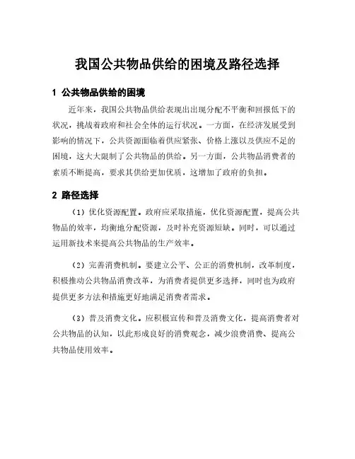 我国公共物品供给的困境及路径选择
