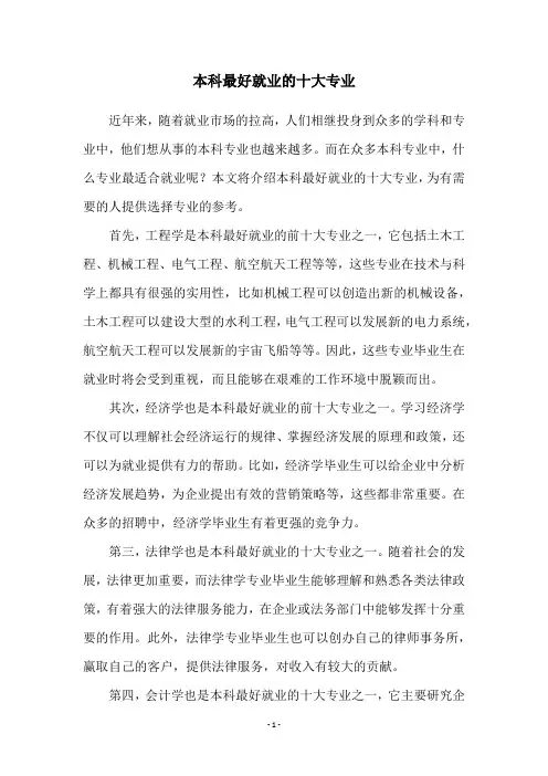 本科最好就业的十大专业