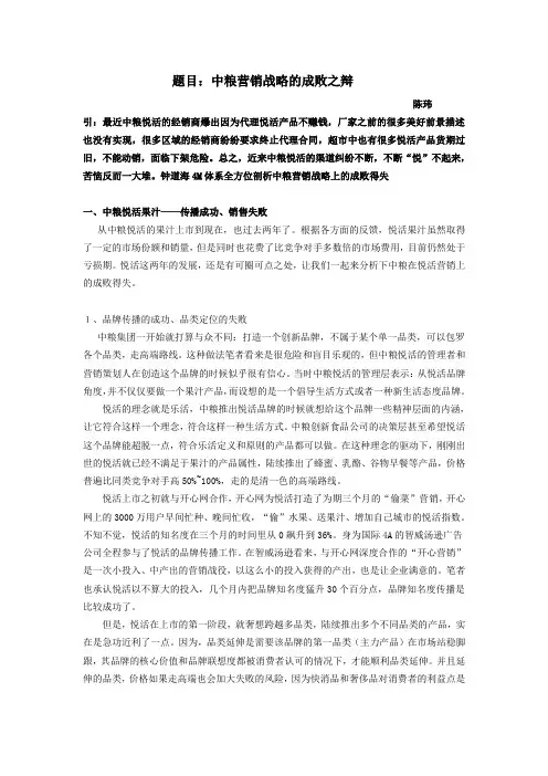 中粮营销战略的成败之辩