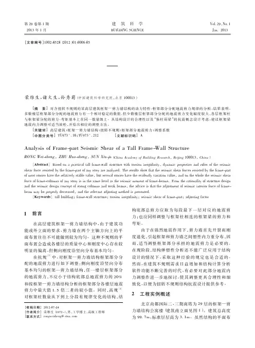 某高层建筑框架剪力墙结构框架部分地震剪力的分析