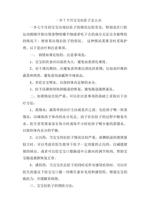 一岁7个月宝宝拉肚子怎么办