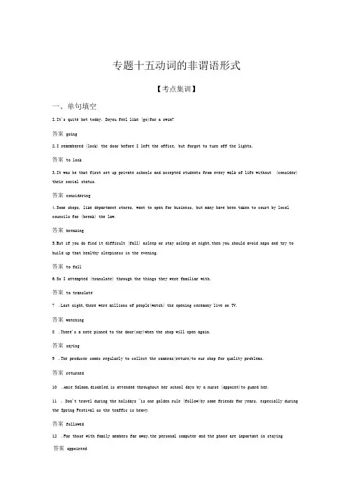 2021高中英语一轮复习新高考版专题十五动词的非谓语形式(试题部分)