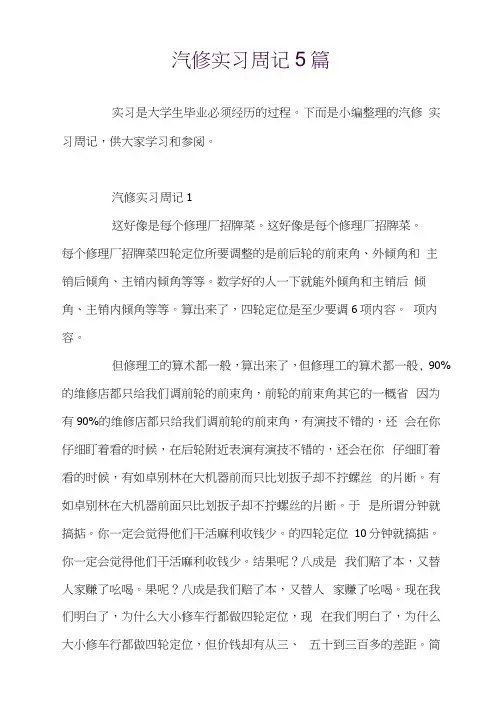 汽修实习周记5篇