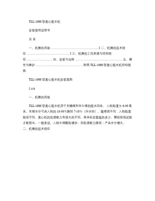 TLL1000离心机使用说明书(1)(精)
