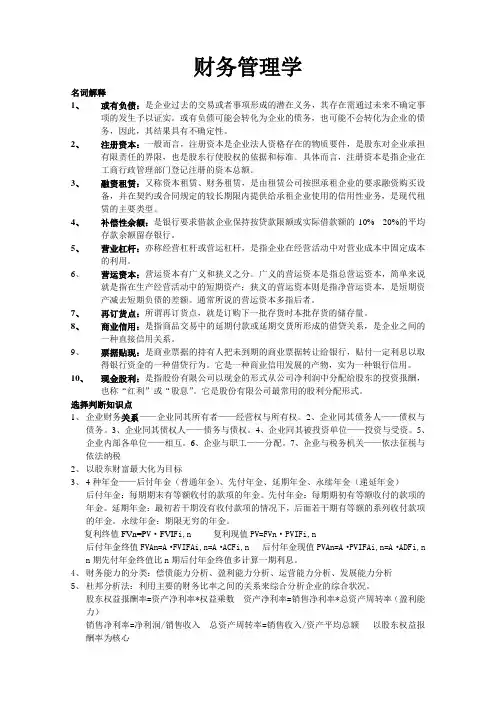 财务管理期末重点整理