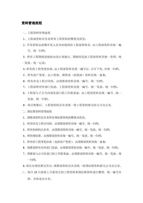 资料管理流程