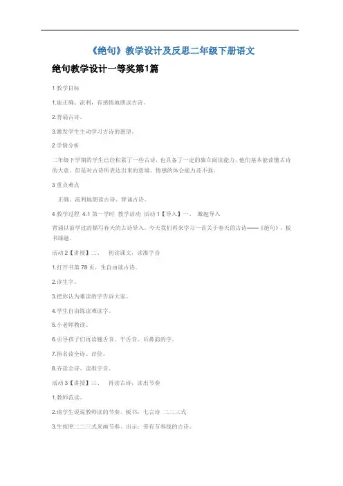 《绝句》教学设计及反思二年级下册语文
