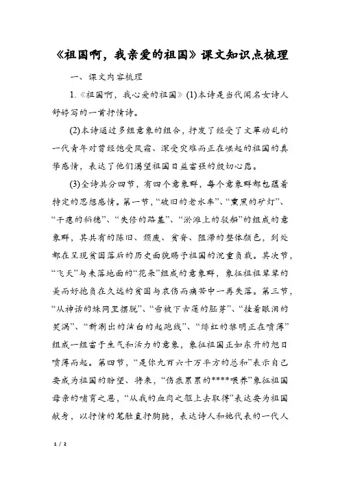 《祖国啊,我亲爱的祖国》课文知识点梳理