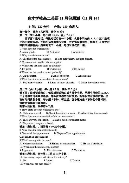 2020-2021学年安徽省滁州市定远县育才学校高二上学期11月份周测(11月14日)英语试题