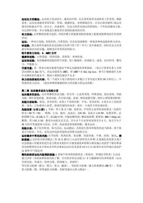 运动处方复习资料
