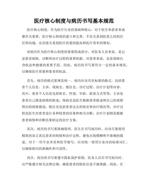 医疗核心制度与病历书写基本规范