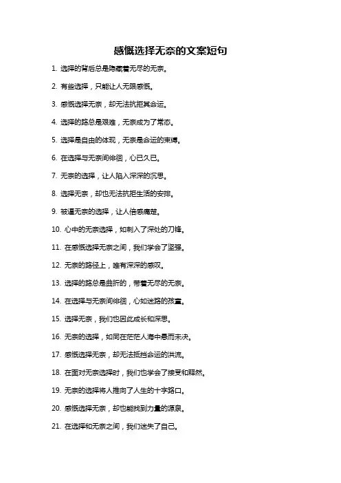 感慨选择无奈的文案短句