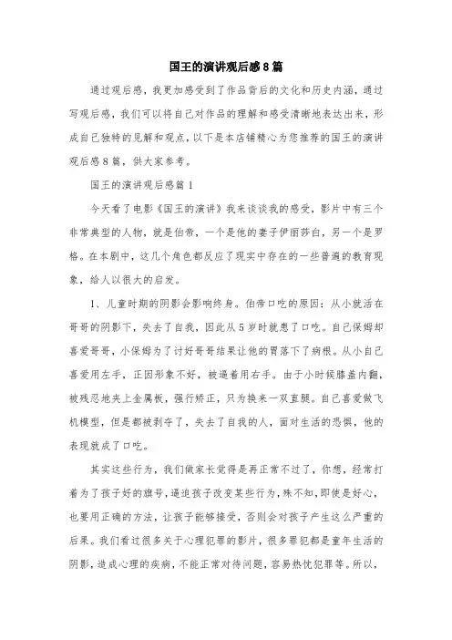 国王的演讲观后感8篇