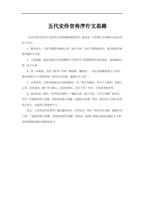 五代史伶官传序行文思路