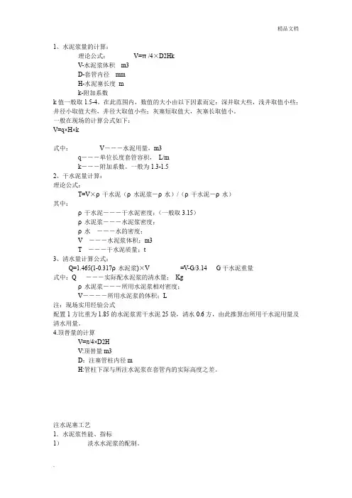 水泥浆配比公式